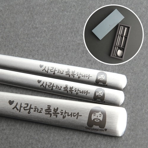 사랑하고 축복합니다(2) 1인 수저 세트