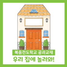 복음전도 학교 공과교재