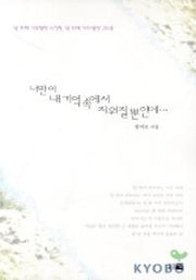 너만이 내 기억속에서 지워질 뿐인데