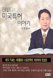 미국특허 이야기