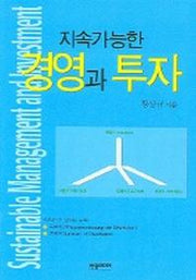 지속가능한 경영과 투자