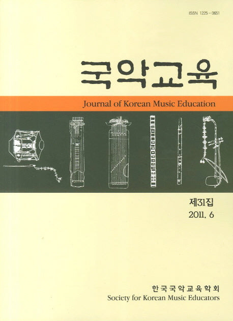 국악교육 제34집(2012 12)
