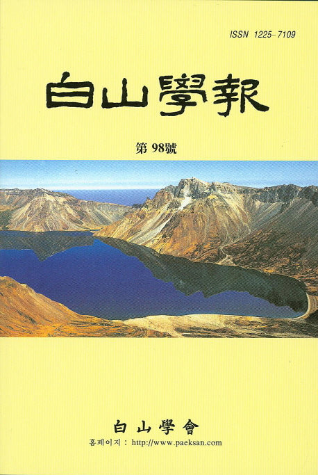 백산학보 98호