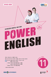중급영어회화 파워잉글리시(2026년 4월호)