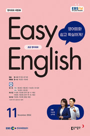 Easy English 초급 영어회화(2026년 4월호)