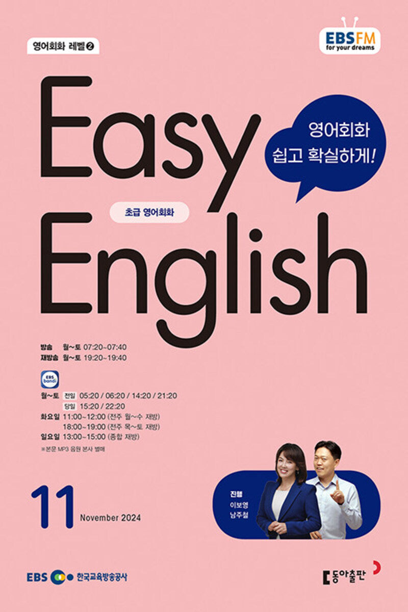 Easy English 초급 영어회화(2026년 4월호)