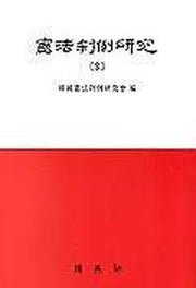 헌법판례연구 2