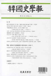 한국사학보 (제32호)(양장본 HardCover)