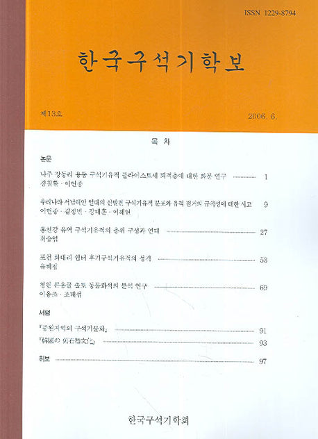 한국구석기학보 제12호