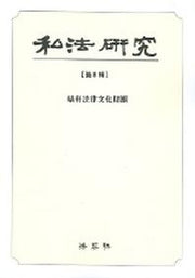 사법연구 제8집