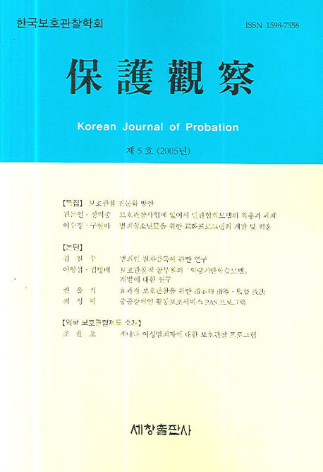 보호관찰 제6호