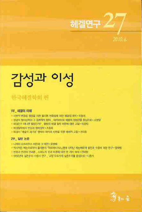 헤겔연구 27