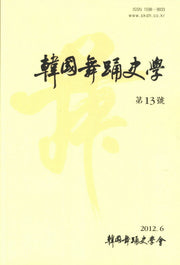 한국무용사학 제13호