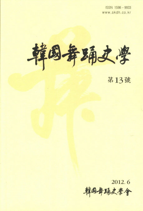 한국무용사학 제13호