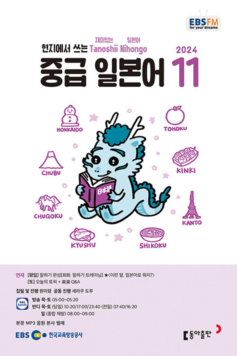 중급 일본어(2026년 4월호)