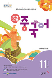 초급 중국어(2026년 4월호)