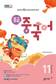중급 중국어(2026년 4월호)