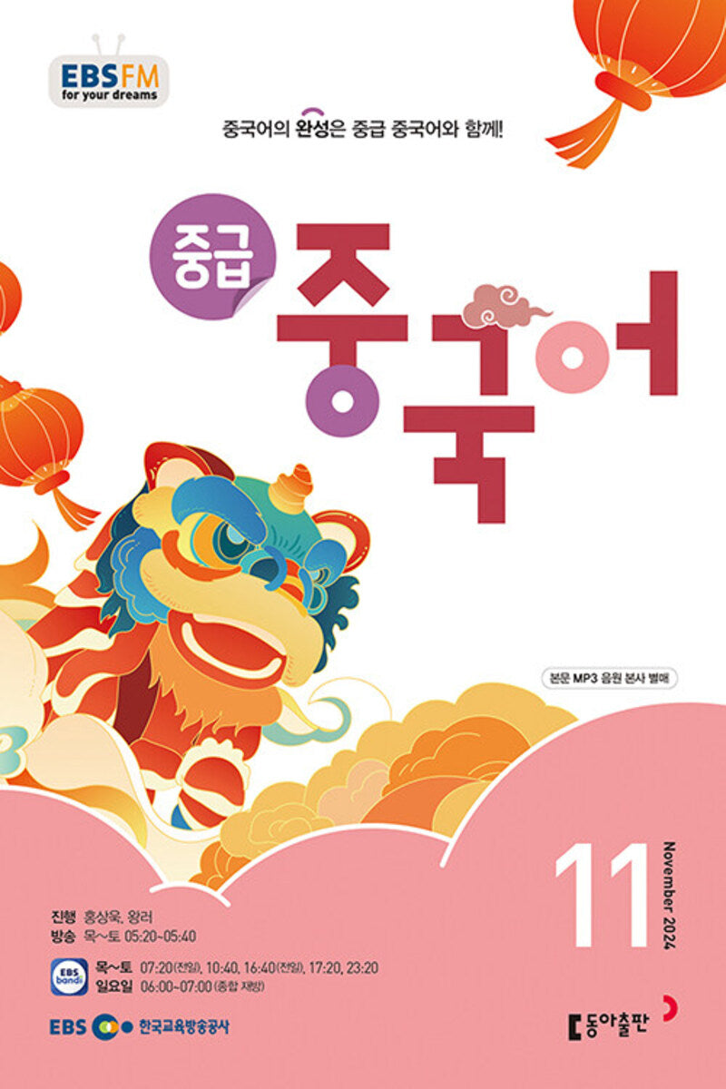 중급 중국어(2026년 4월호)