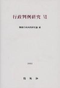 행정판례연구 7