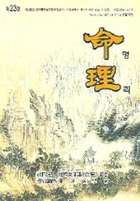 명리 제21호