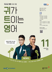 귀가 트이는 영어(2026년 4월호)