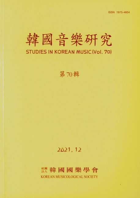 한국음악연구 제72권