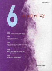 서예비평 6