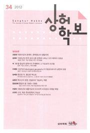 상허학보 36집(2012)