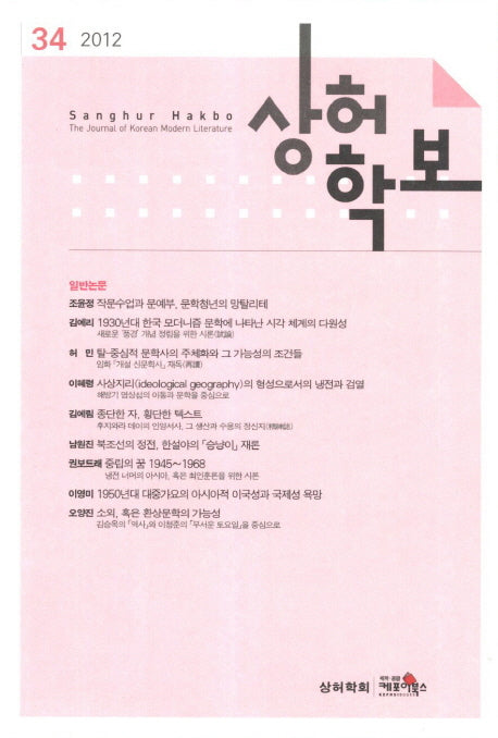상허학보 36집(2012)