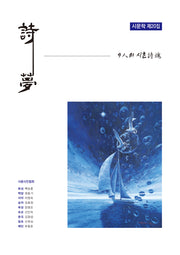 시몽(시문학 제20집)