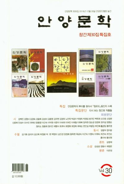 안양문학(2021 제32집)