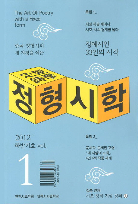 정형시학(2012 하반기호)