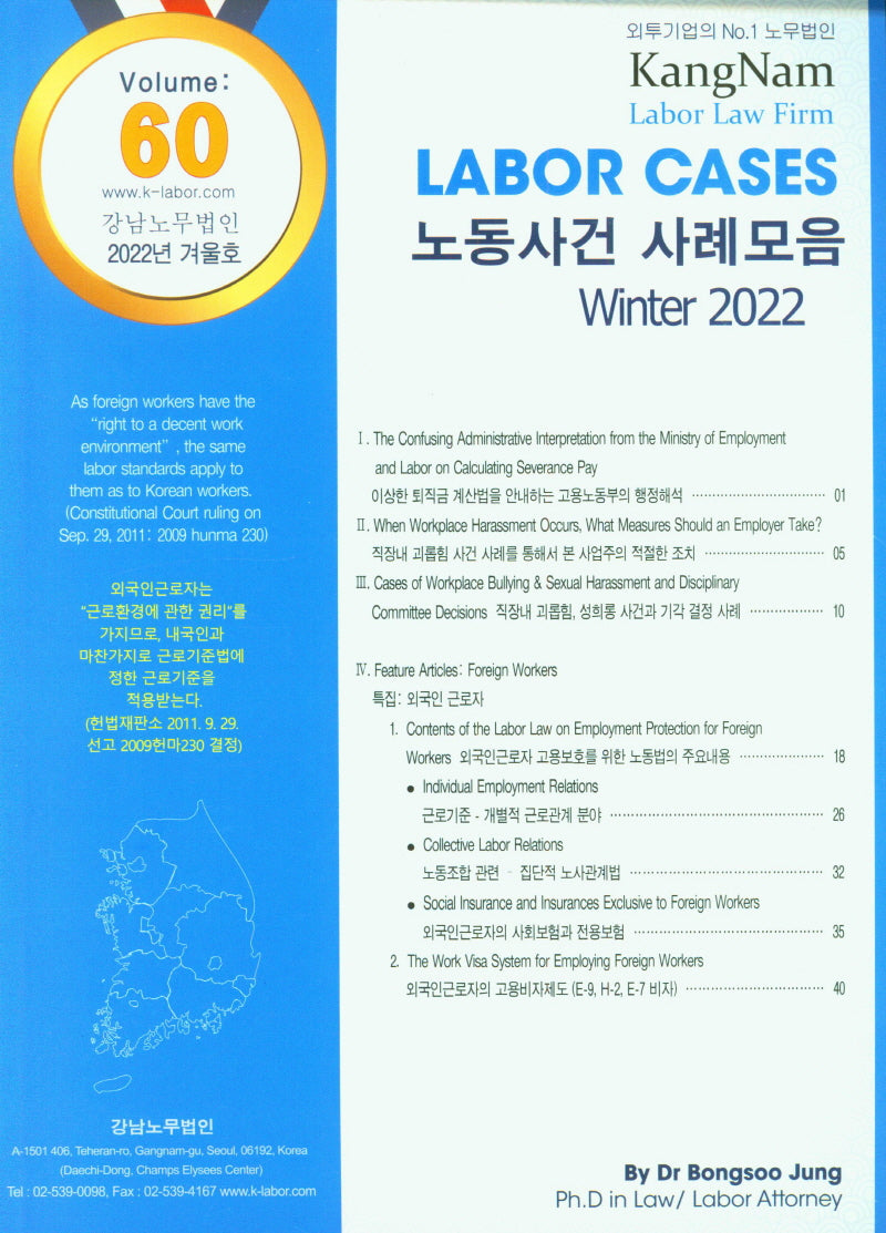 노동사건 사례모음 Winter(2022) Volume 60