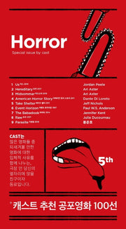 CAST(캐스트) 5호: Horror(공포영화 특집호)