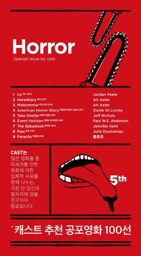 CAST(캐스트) 5호: Horror(공포영화 특집호)