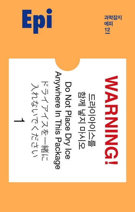 과학잡지 에피(12호)