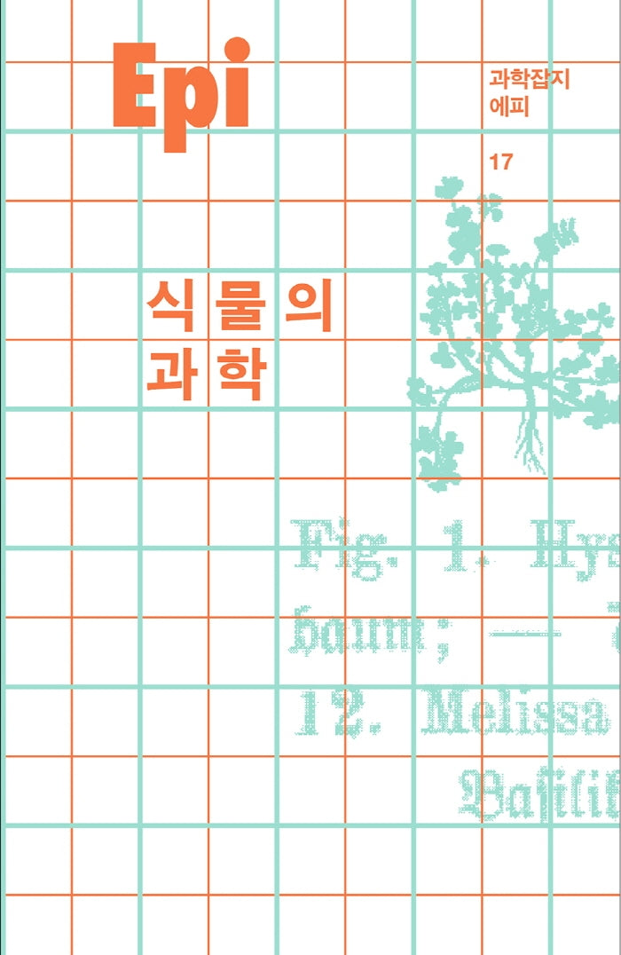 과학잡지 에피(17호)
