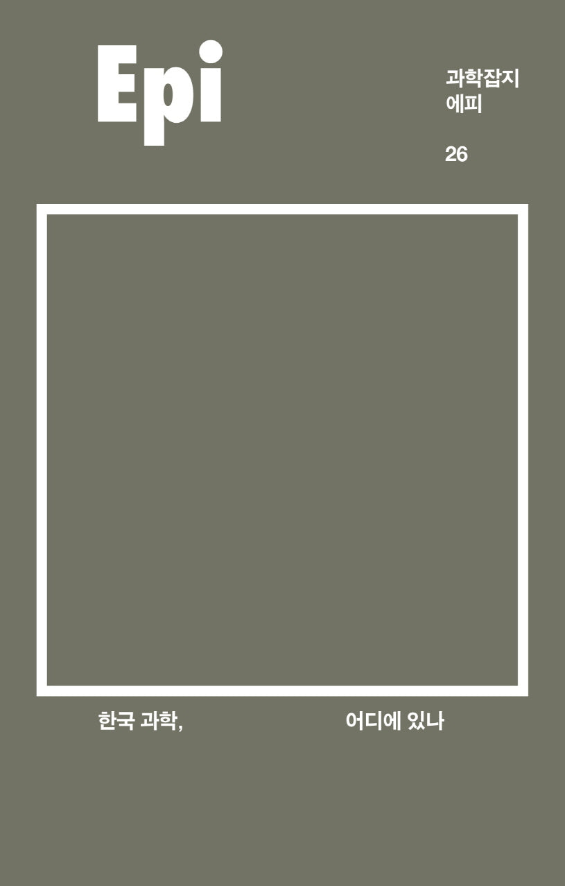 과학잡지 에피(26호)