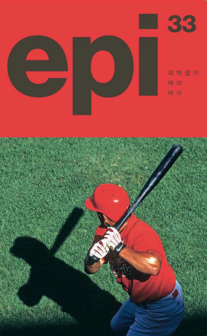과학잡지 에피 33호