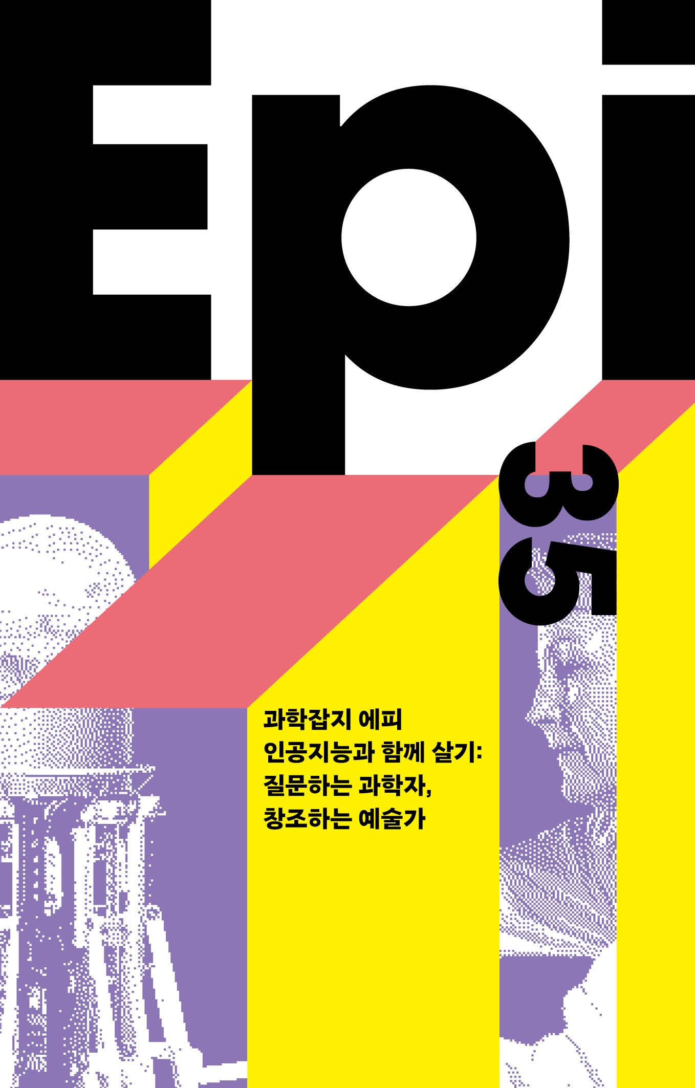 과학잡지 에피 35호
