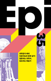 과학잡지 에피 35호