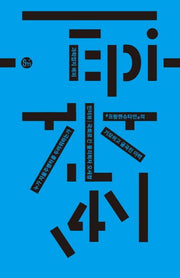 과학잡지 에피(4호)