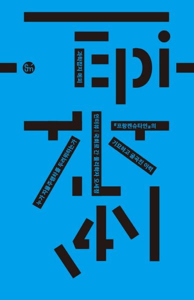 과학잡지 에피(4호)