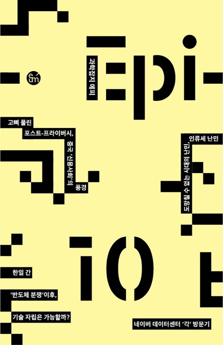 과학잡지 에피(10호)