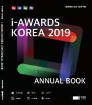 아이어워즈 코리아 2019 연감(i-Awards Korea 2019 Annual)