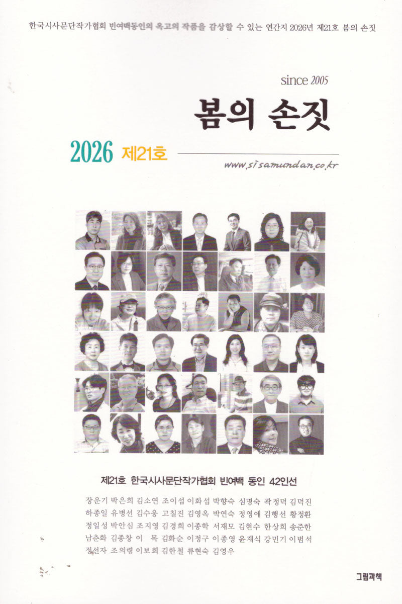 봄의 손짓(제21호)(2026)