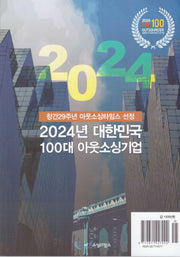 대한민국 100대 아웃소싱기업(2024)