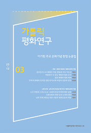 가톨릭평화연구 제3집