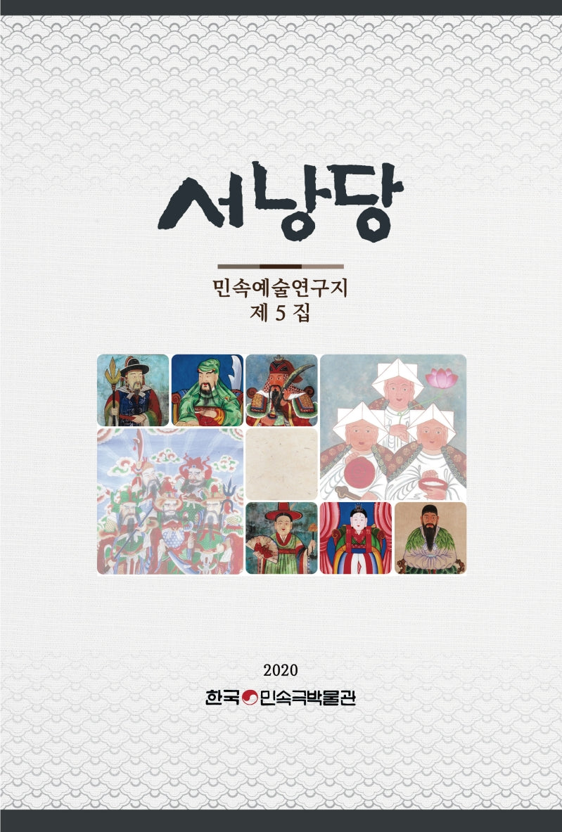 서낭당