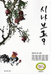 시나브로 9